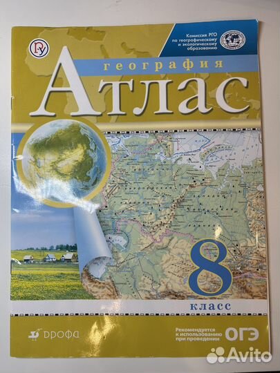 Атлас по географии 8 класс