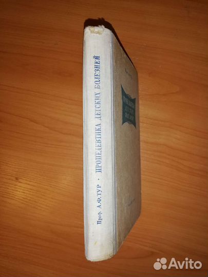 Книга 1949 года