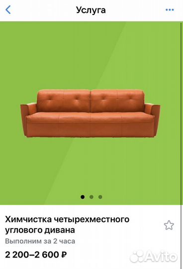 Химчистка мебели на дому