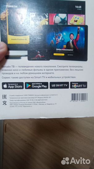 Тв приставка билайн rasse 001