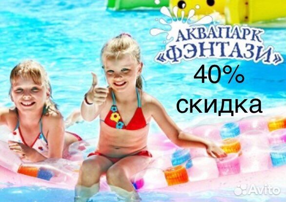 Купон/билет в аквапарк Фэнтази Фентези