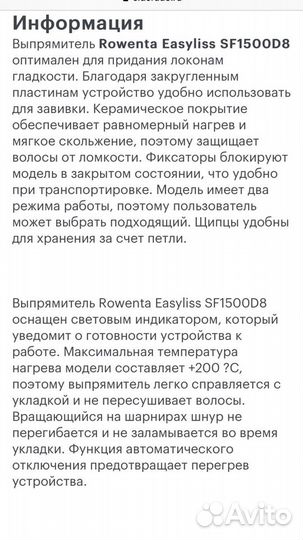 Выпрямитель утюжок для волос Rowenta 2 в 1