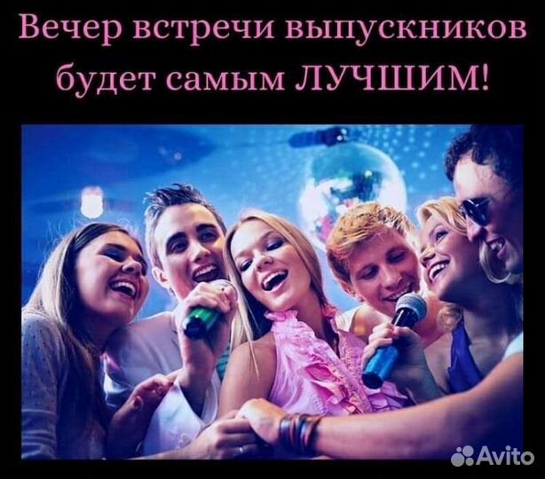 Выездной караоке на ваш праздник