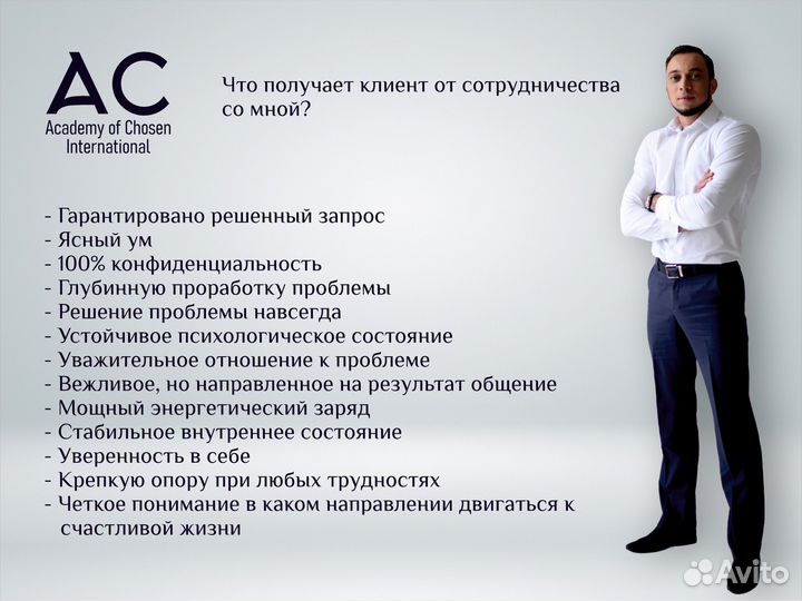 Психолог/Гипнотерапевт/Целитель(мощнейший эффект)