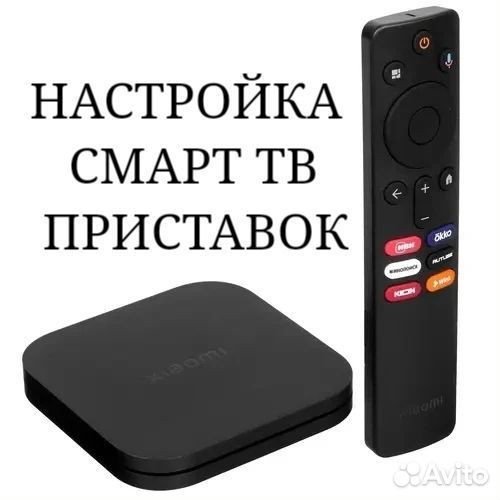 Настройка вашей Смарт тв приставки и телевизора