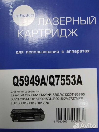 Картриджи для принтеров HP LaserJet