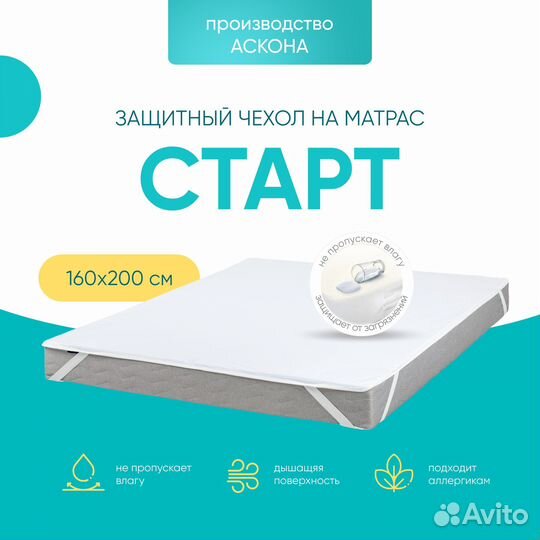 Чехол на матрас Аскона Старт