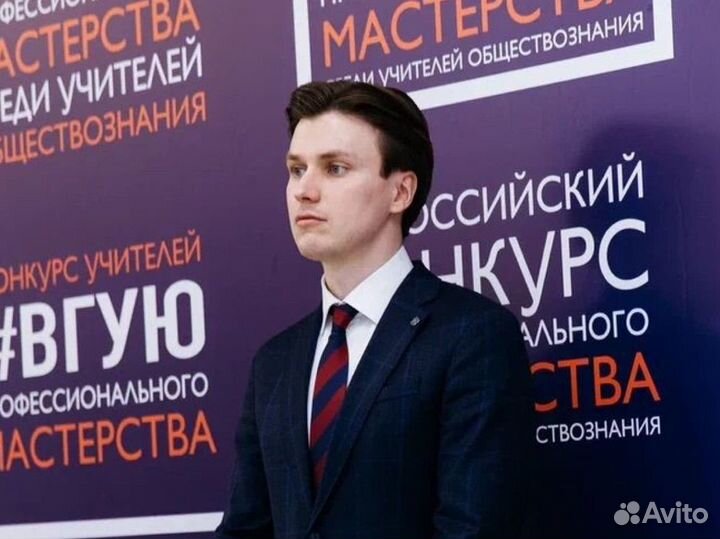 Репетитор по обществознанию, истории (1,5 часа)