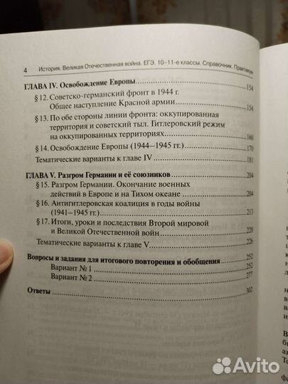 Справочник по ВОВ история егэ Р.В.Пазин