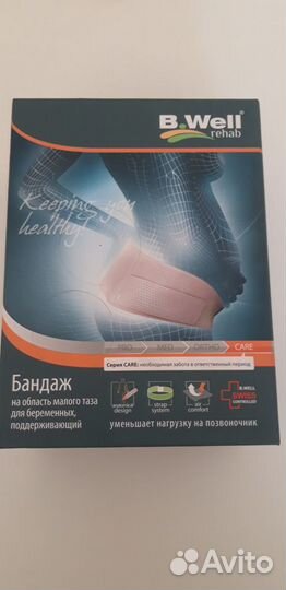 Бандаж для беременных и после родов