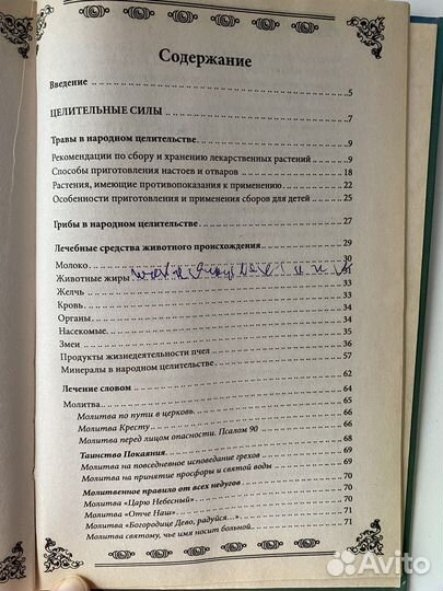 Книги домашний семейный лечебник