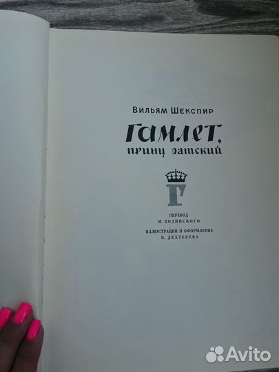 Шекспир Гамлет большой формат