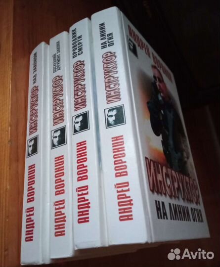 Книги- боевики, Андрей Воронин