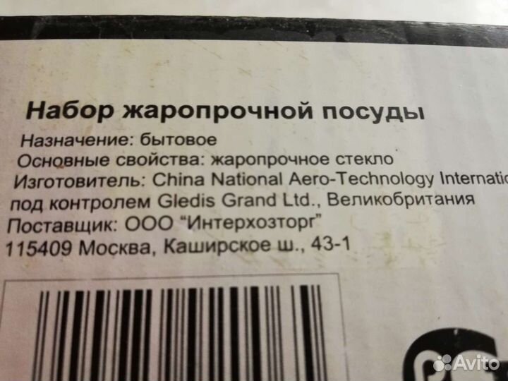 Жаропрочная посуда набор