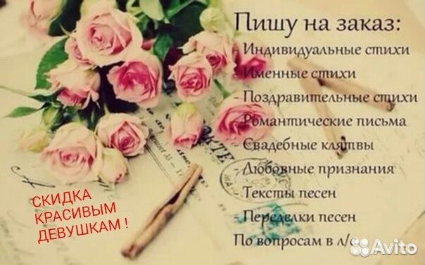 Стихотворения на заказ по Вашим критериям