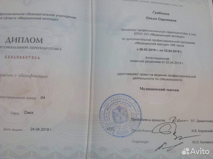 Массаж лечебный взрослым, детям