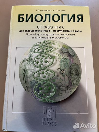 Книга биология