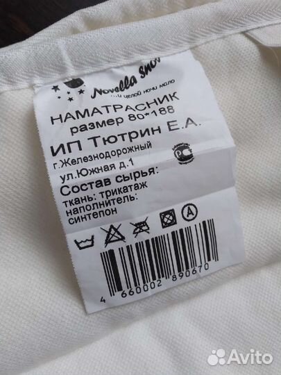 Наматрасник