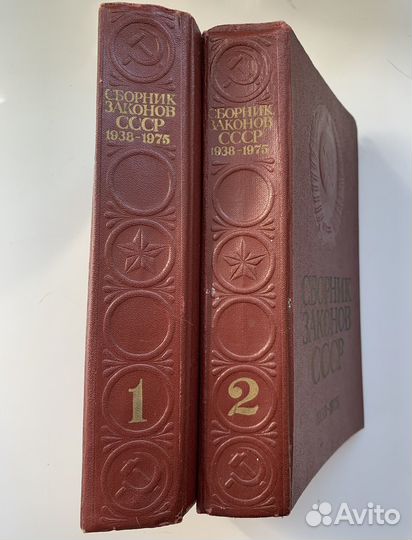 Сборник законов СССР 1938 - 1975