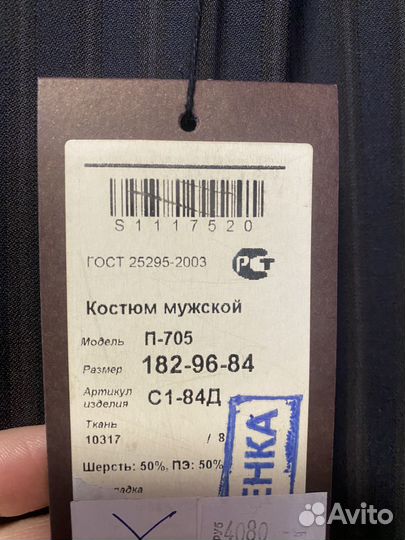 Костюм мужской