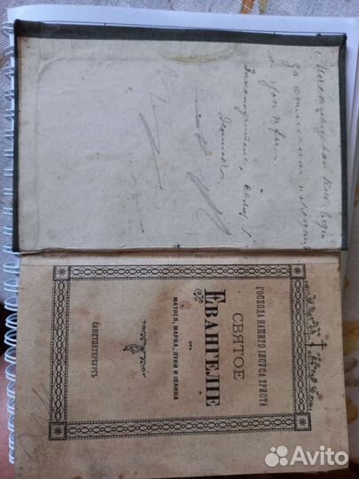 Старинные антикварные книги евангилие