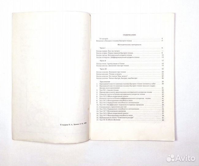 Андреев О., Хромов Л. Учитесь быстро читать