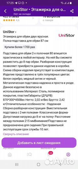 Этажерка для обуви