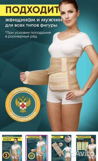 Бандаж послеоперационный на брюшную полость