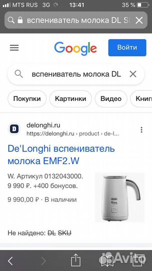 Вспениватель молока Delonghi новый