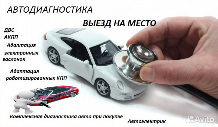 Выездная диагностика авто
