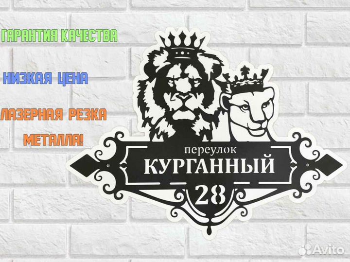Адресная табличка