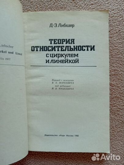 Теория относительности с циркулем и линейкой