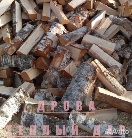 Дрова
