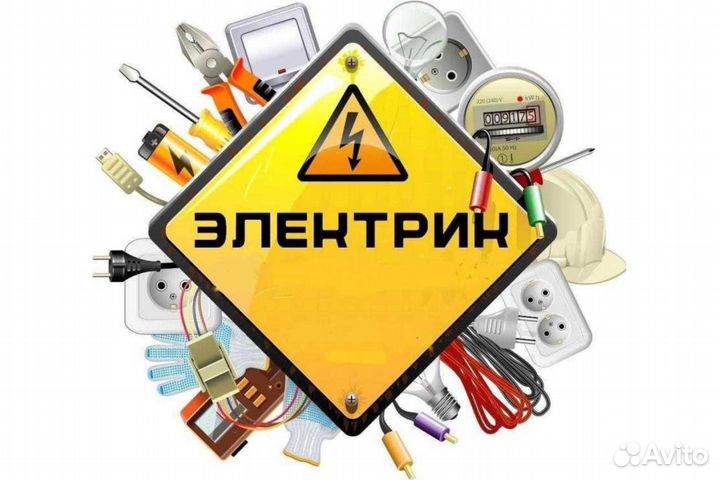 Электрик