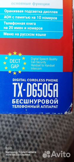 Телефон беспроводной тх-D6505A