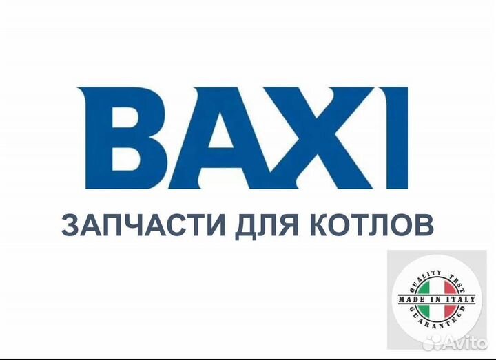 Baxi запчасти для котла