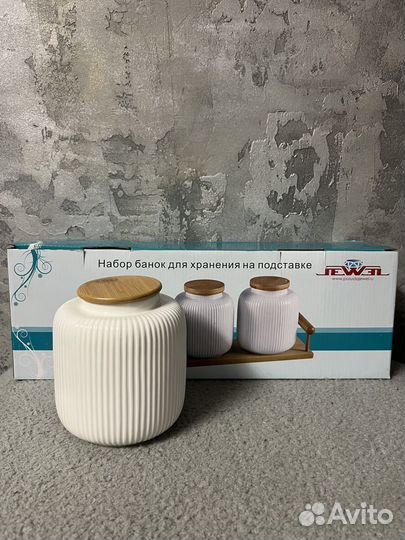 Банки для сыпучих продуктов