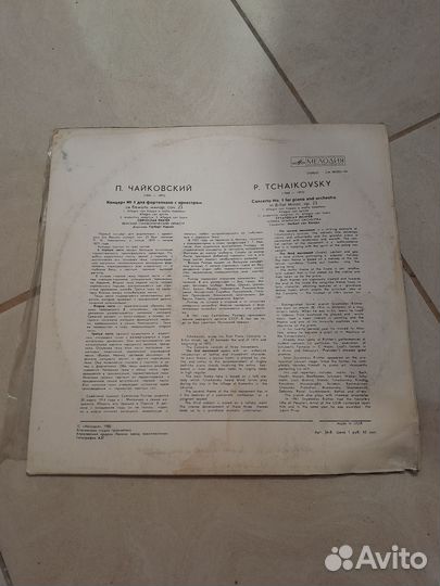 Чайковский Рихтер винил