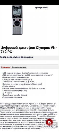 Цифровой диктофон