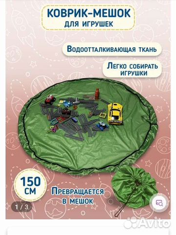 Коврик мешок