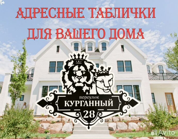 Адресные таблички на дом