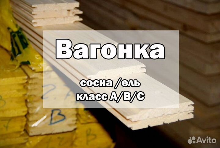 Baгонка. Евровагонка. Блок-xаус. Имитация бpусa