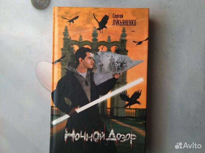 Ночной дозор