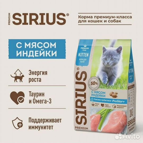 Корм для котят sirius Сириус Премиум 2 кг