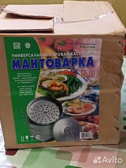 Мантоварка алюминиевая бу