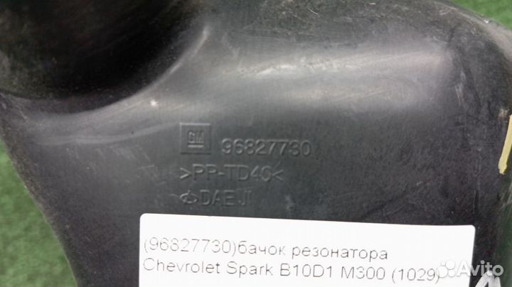 Бачок резонатора Chevrolet Spark