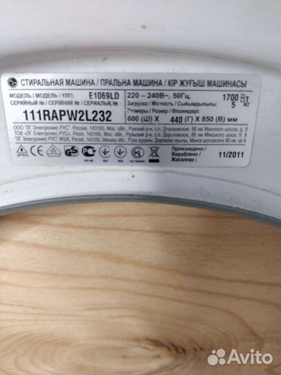 Передняя панель от стиральной машины LG