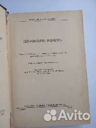 Армяно- русский словарь 1960