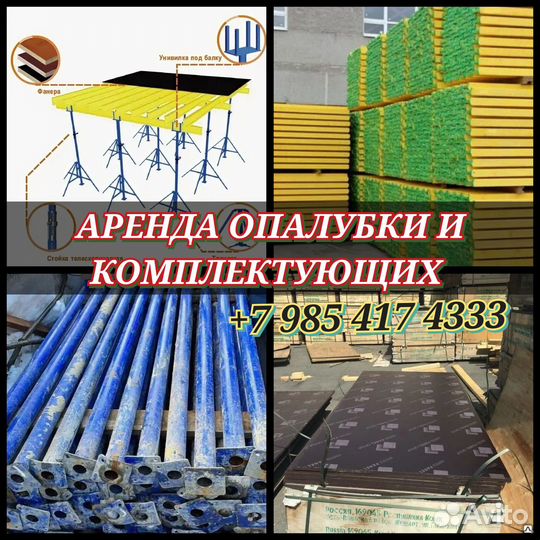 Опалубки перекрытий
