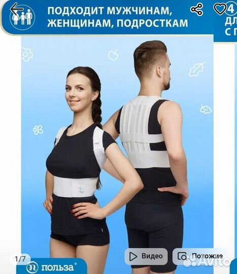 Корректор осанки